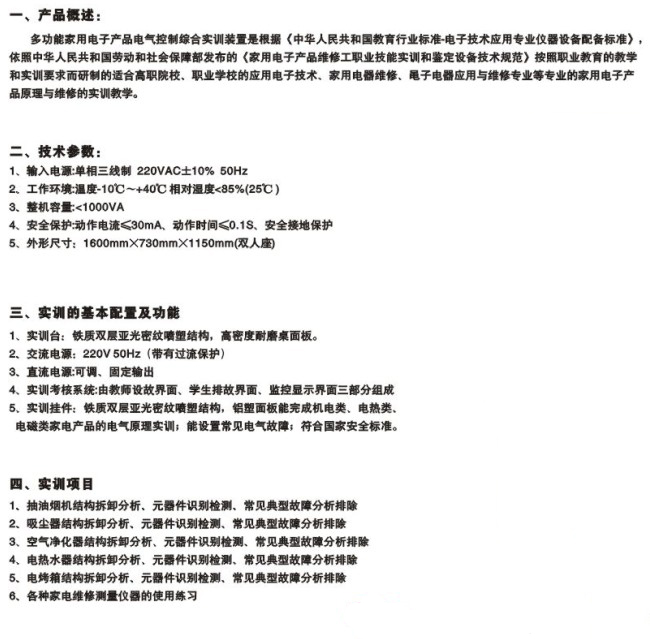 ZR-DQ2型 小家電實物電氣控制綜合實訓(xùn)裝置